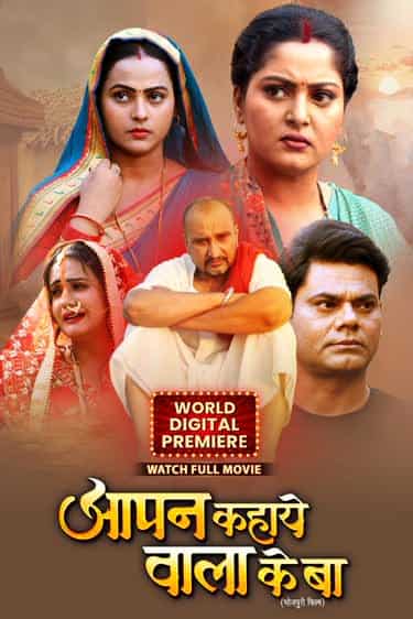 Aapan Kahaye Wala Ke Ba 2025 Bhojpuri Full Movie HD Aapan Kahaye Wala Ke Ba 2025 Bhojpuri Full Movie HD