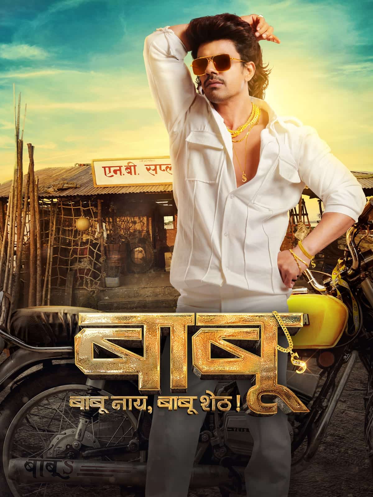 Babu 2024 Full Movie HD ESub Babu 2024 Full Movie HD ESub