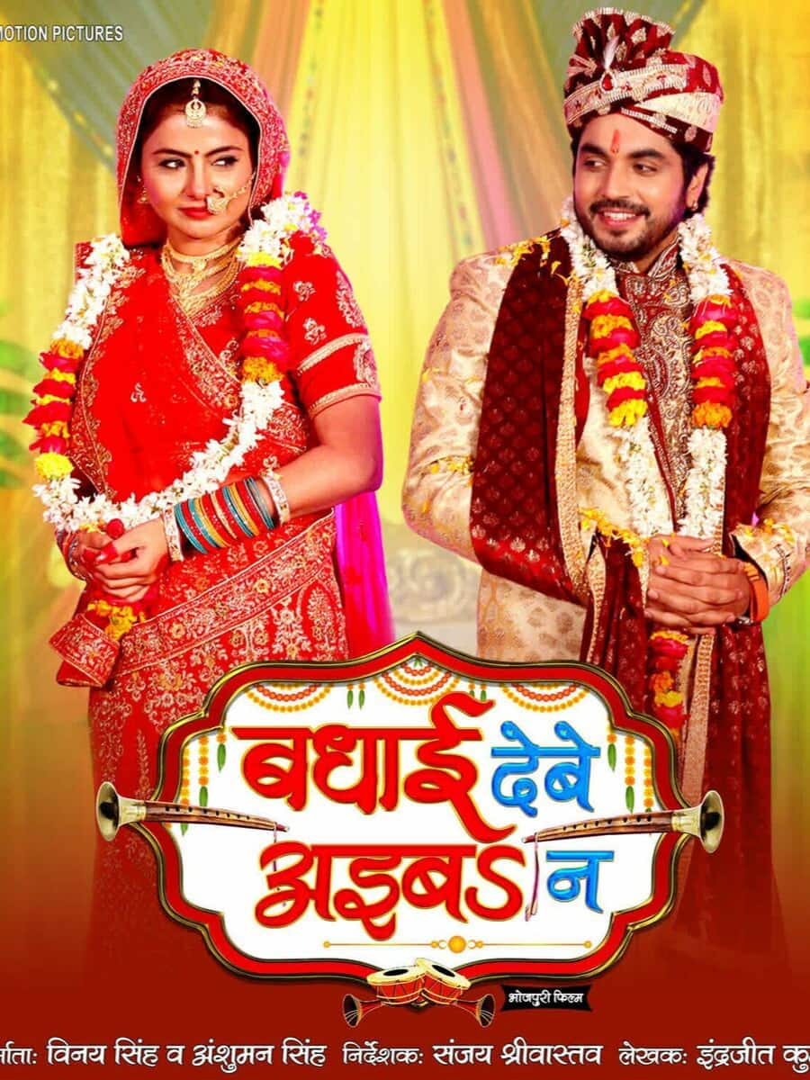 Badhai Debe Aiba Na 2024 Full Movie HD – Badhai Debe Aiba Na 2024 Full Movie HD –