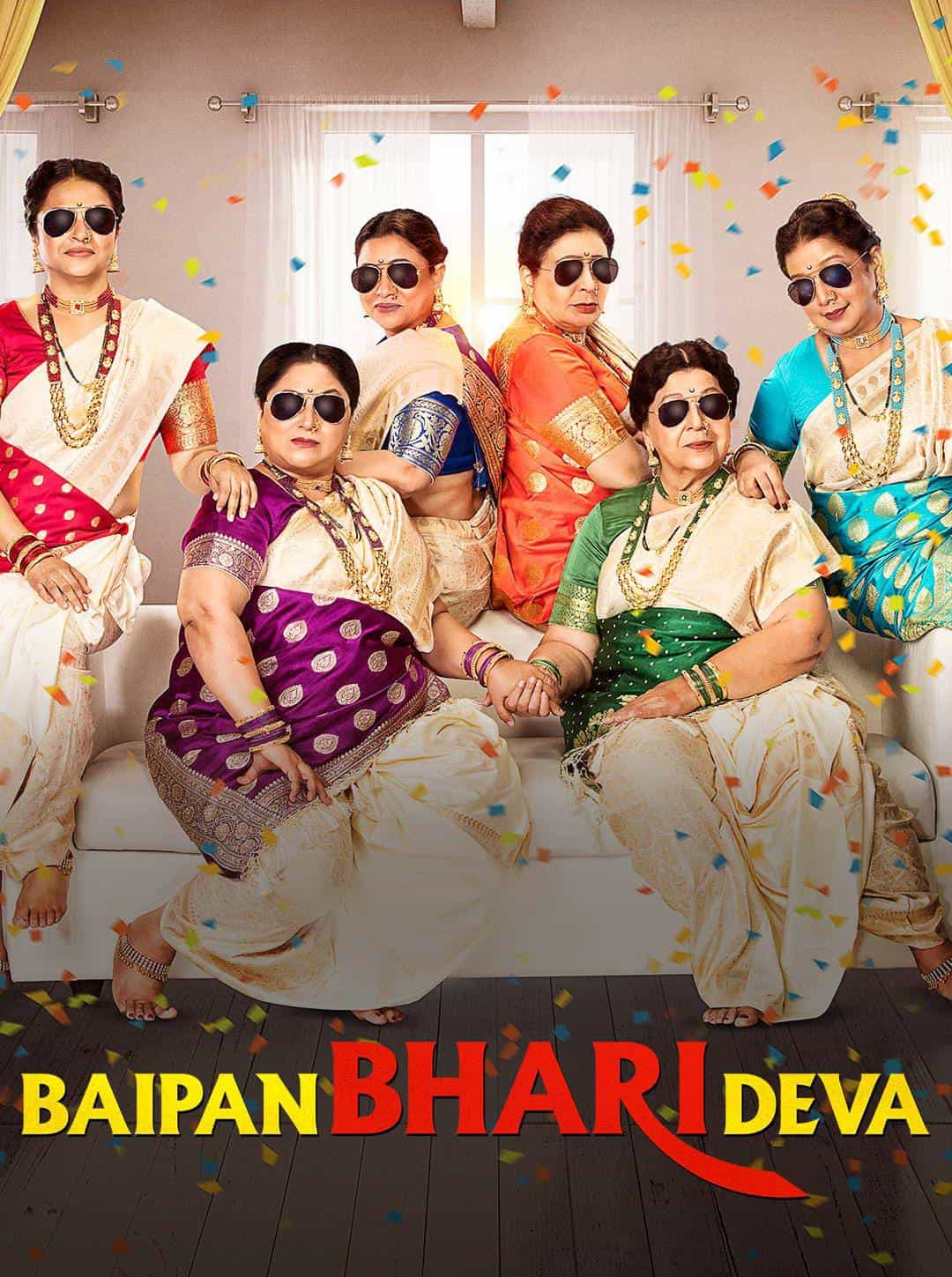 Baipan Bhari Deva 2023 Dual Audio Hindi Marathi Full Movie HD ESub Baipan Bhari Deva 2023 Dual Audio Hindi Marathi Full Movie HD ESub