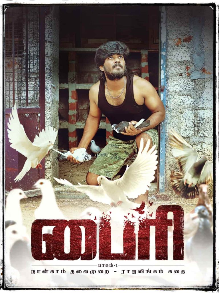 Byri Part 1 Naangam Thalaimurai Rajalingam Kathai 2024 Dual Audio Hindi Tamil Full Movie HD ESub –