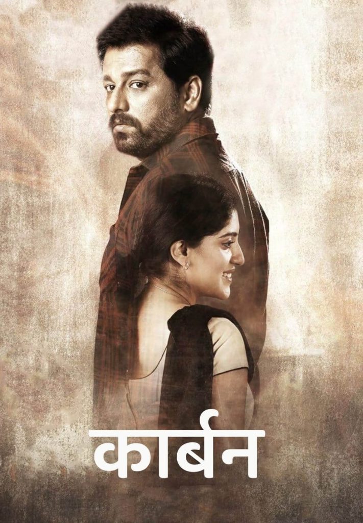 Carbon 2022 UnCut Dual Audio Hindi Tamil Full Movie HD ESub – Carbon 2022 UnCut Dual Audio Hindi Tamil Full Movie HD ESub –