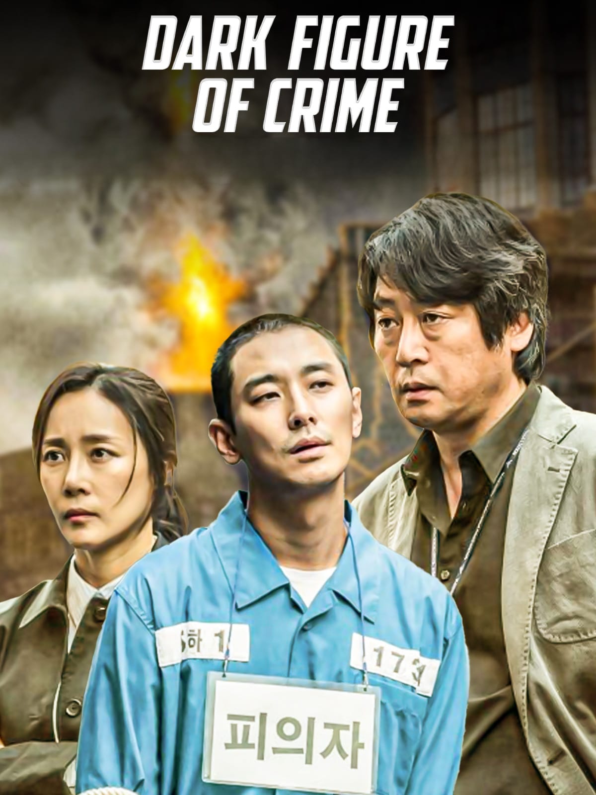 Dark Figure of Crime 2018 Dual Audio Hindi Korean Full Movie HD ESub – Dark Figure of Crime 2018 Dual Audio Hindi Korean Full Movie HD ESub –