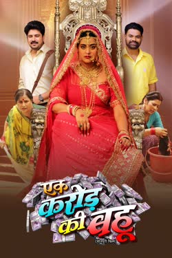 Ek Karor Ki Bahu 2024 Full Movie HD –