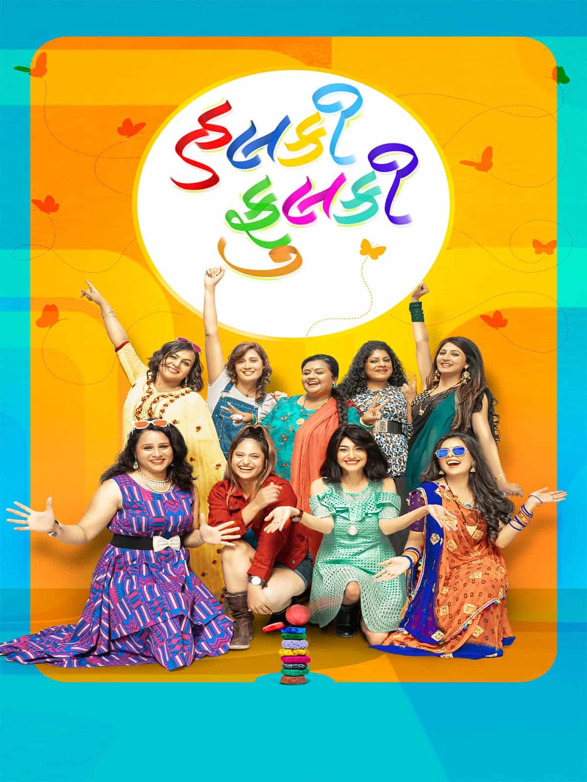 Halkie Fulkee 2021 Gujarati Movie HD ESub –