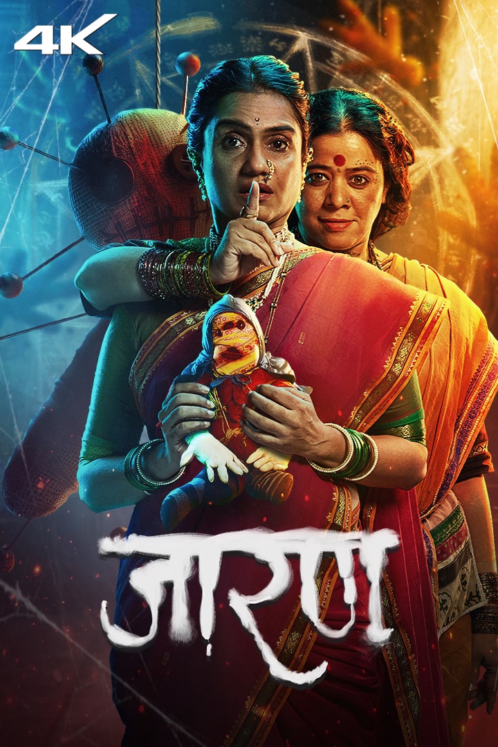 Jarann 2025 Marathi Full Movie HD ESub