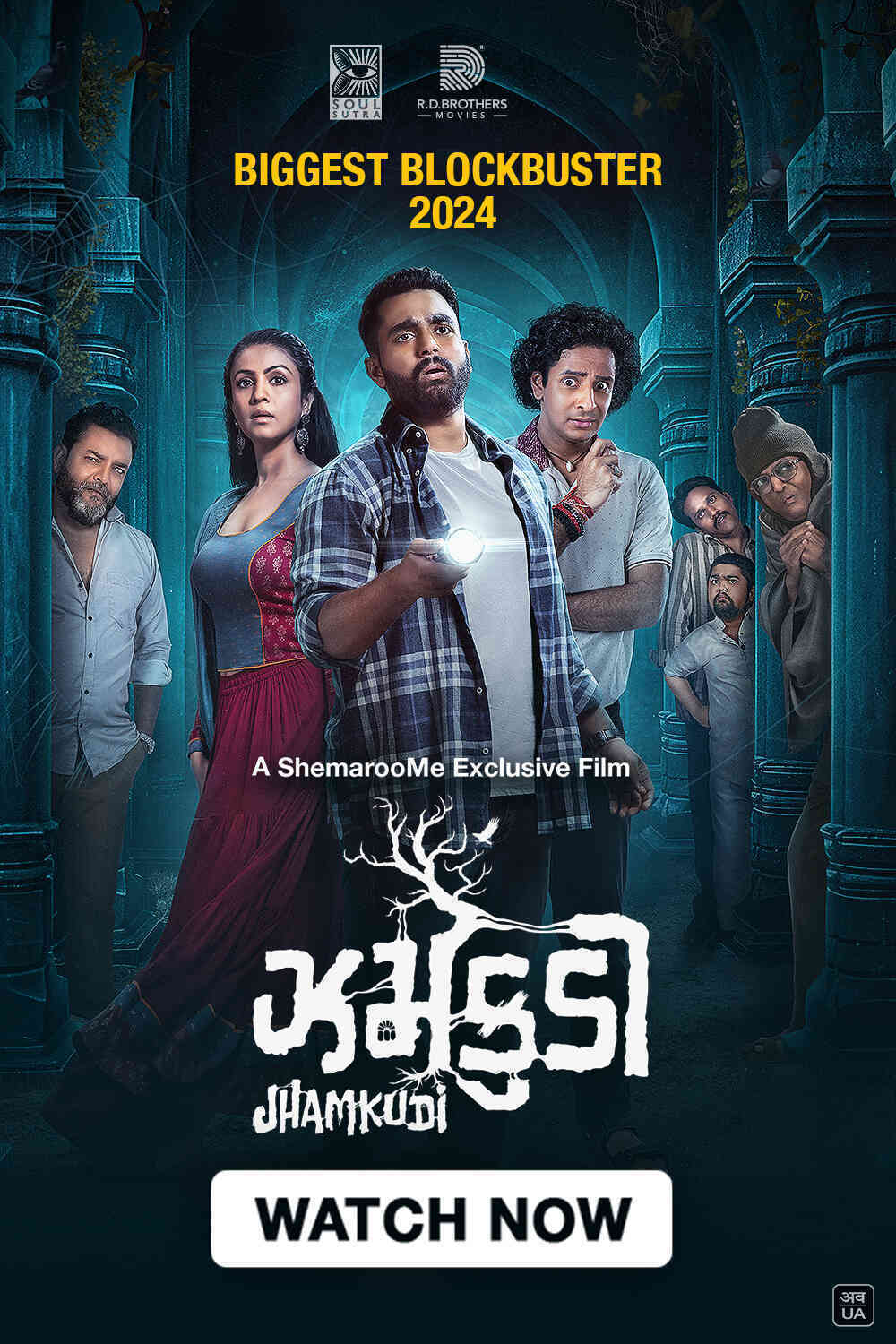 Jhamkudi 2024 Gujarati Movie HD ESub –