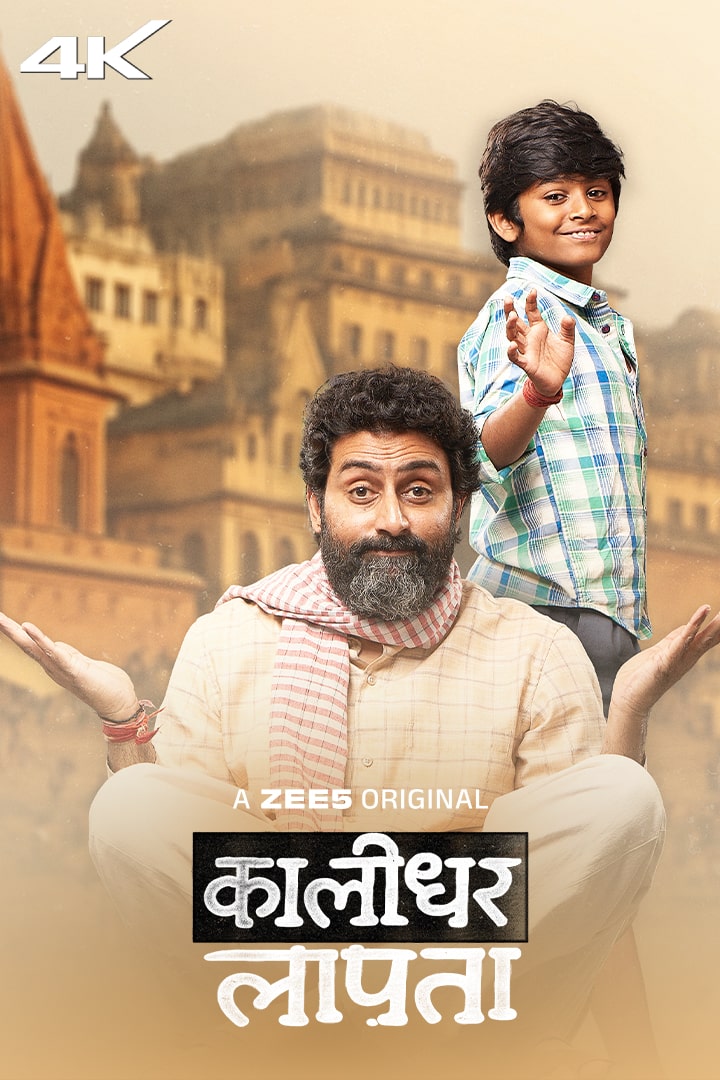 Kaalidhar Laapata 2025 Hindi Full Movie HD ESub – Kaalidhar Laapata 2025 Hindi Full Movie HD ESub –