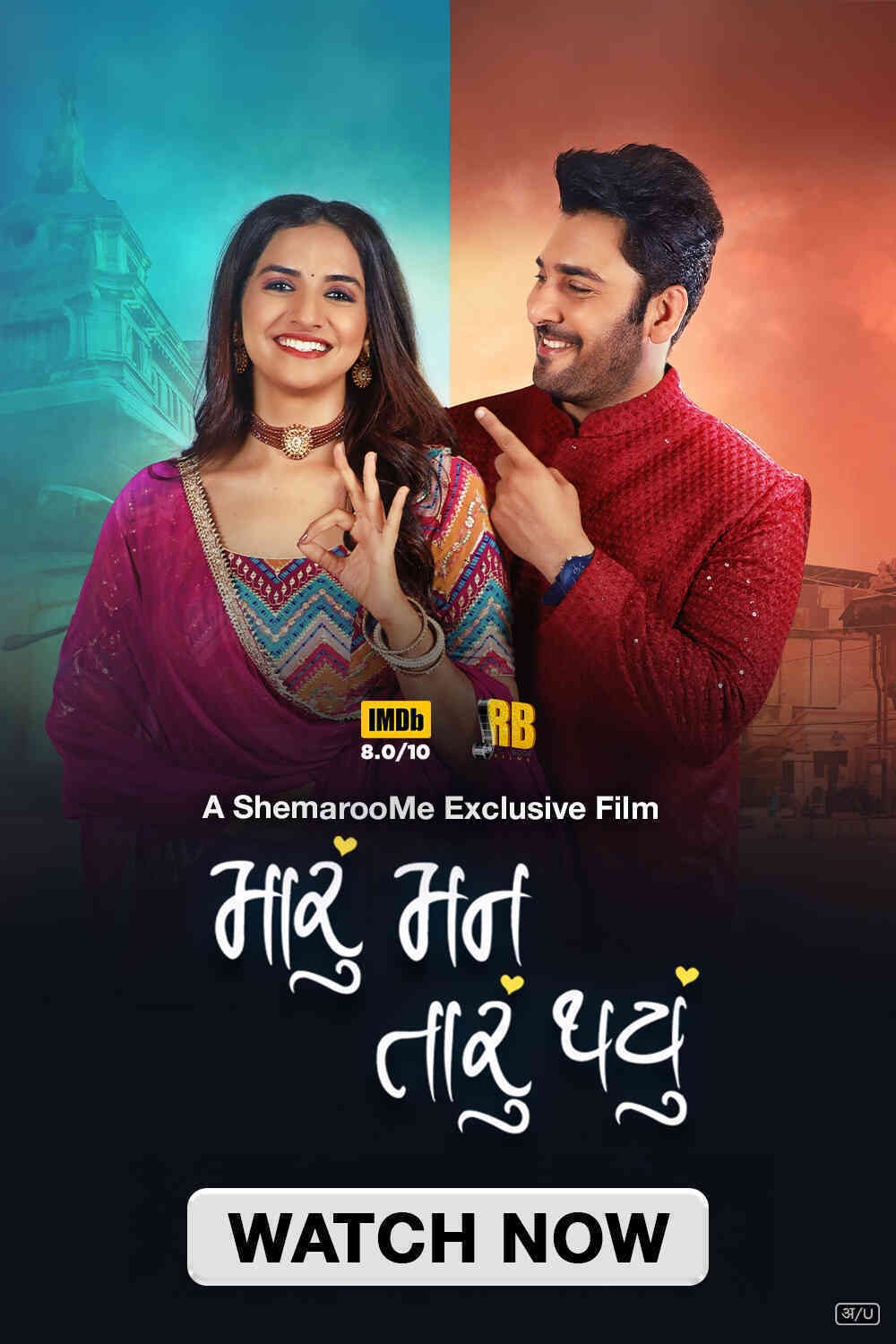 Maru Mann Taru Thayu 2024 Full Movie HD –