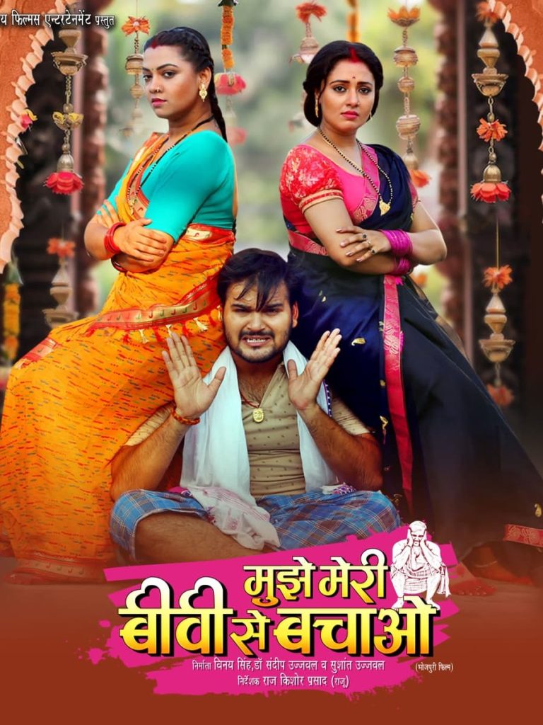 Mujhe Meri Biwi Se Bachao 2025 Full Movie HD –