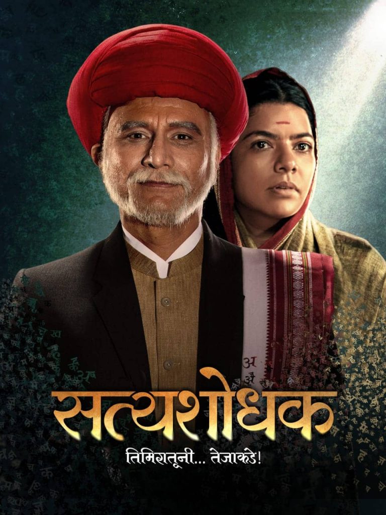 Satyashodhak 2024 Marathi Full Movie HD ESub