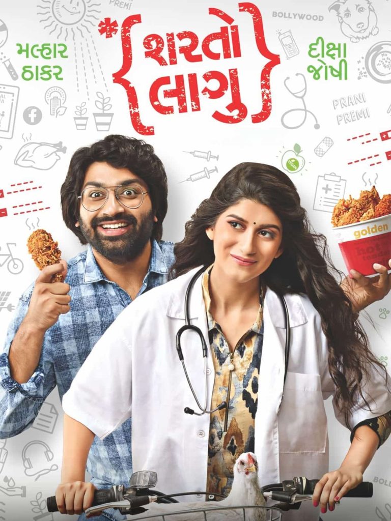 Sharato Lagu 2018 Gujarati Full Movie HD ESub