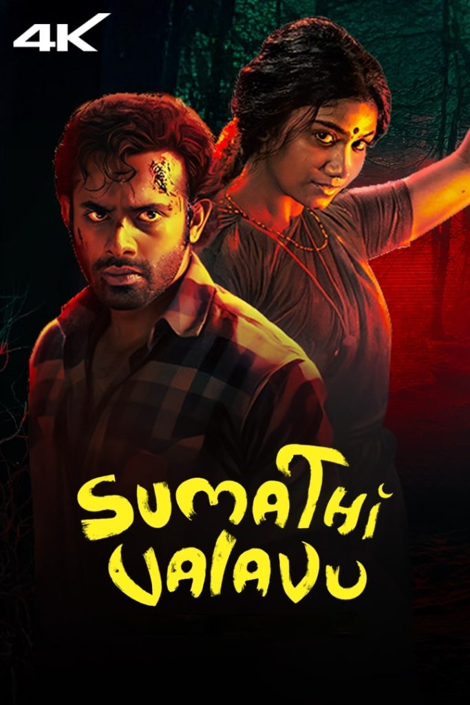 Sumathi Valavu 2025 DS4K Dual Audio Hindi Malayalam Full Movie HD ESub Sumathi Valavu 2025 DS4K Dual Audio Hindi Malayalam Full Movie HD ESub
