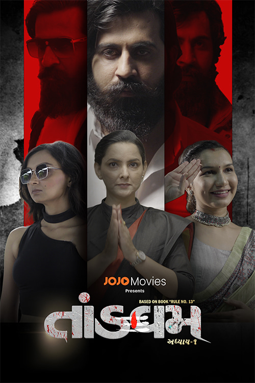 Tandavam Adhyay 2024 Gujarati Full Movie HD –